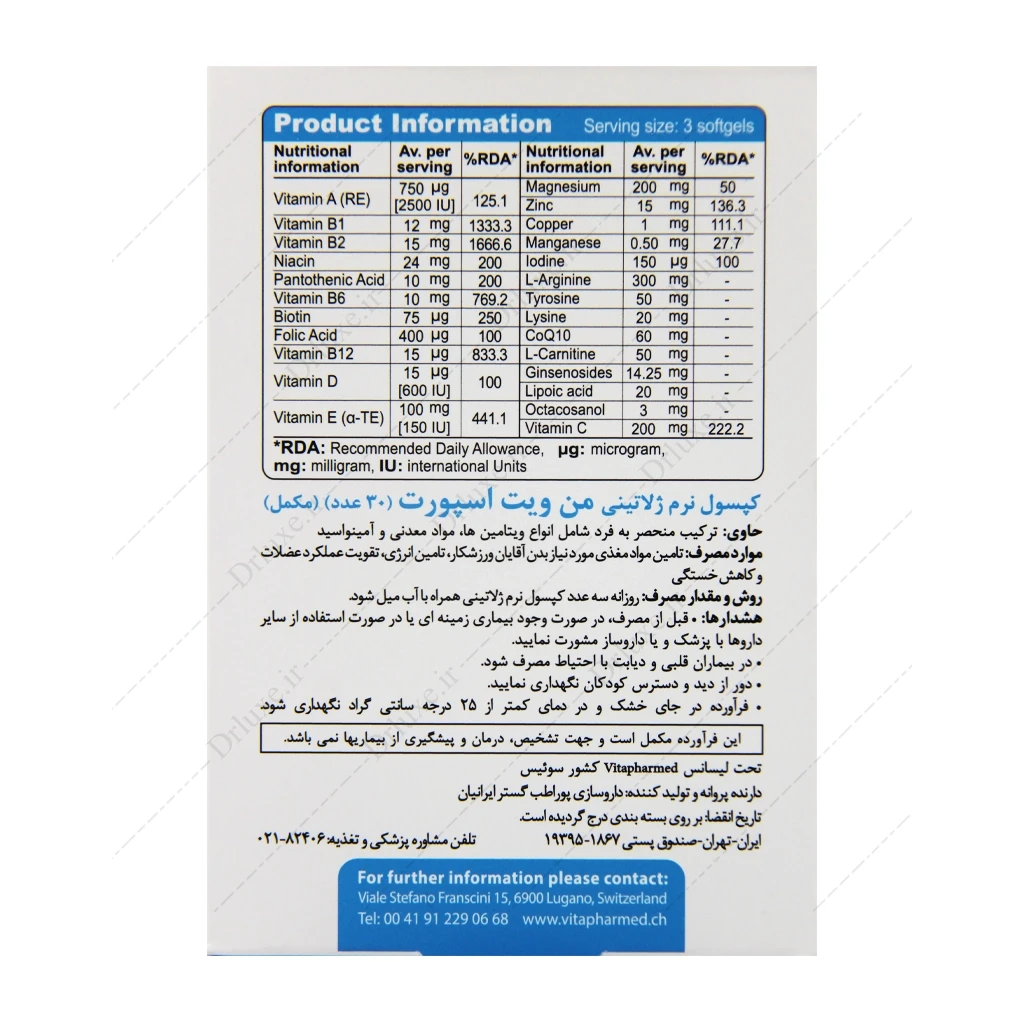 کپسول ژلاتینی من ویت اسپرت - 30 عدد